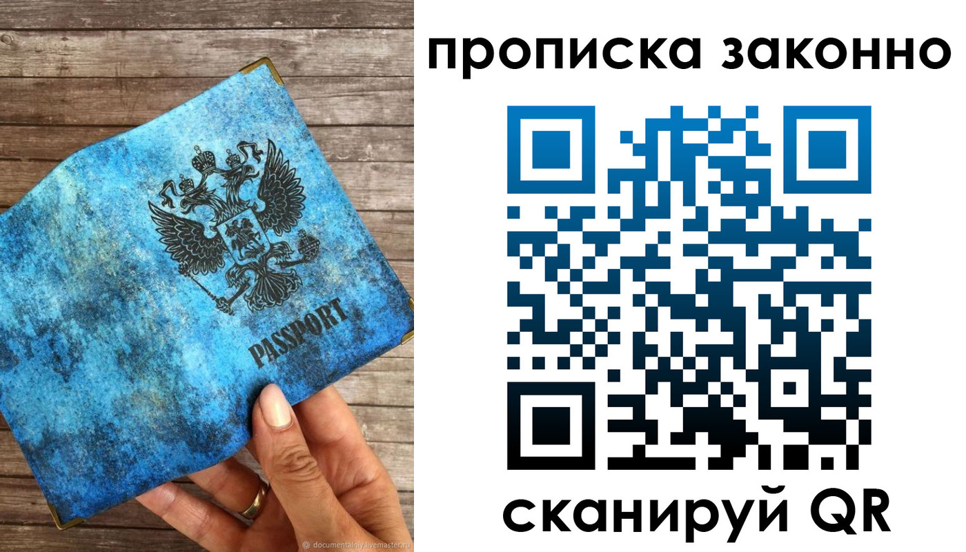 прописка для работы в Казани