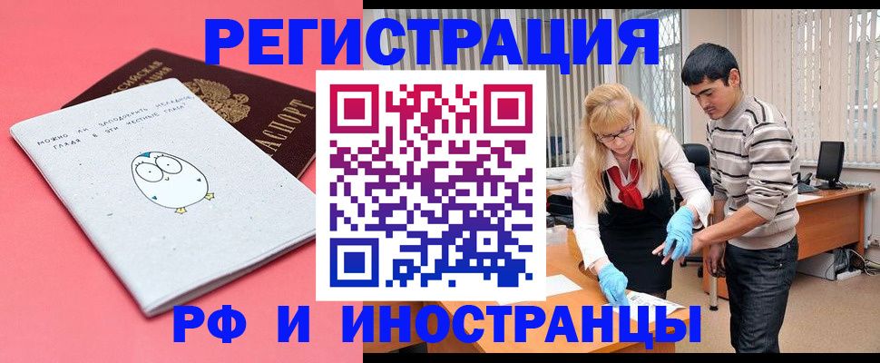 прописка регистрация в Казани