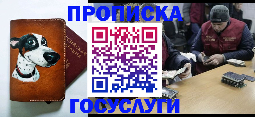 прописка для школы в Казани