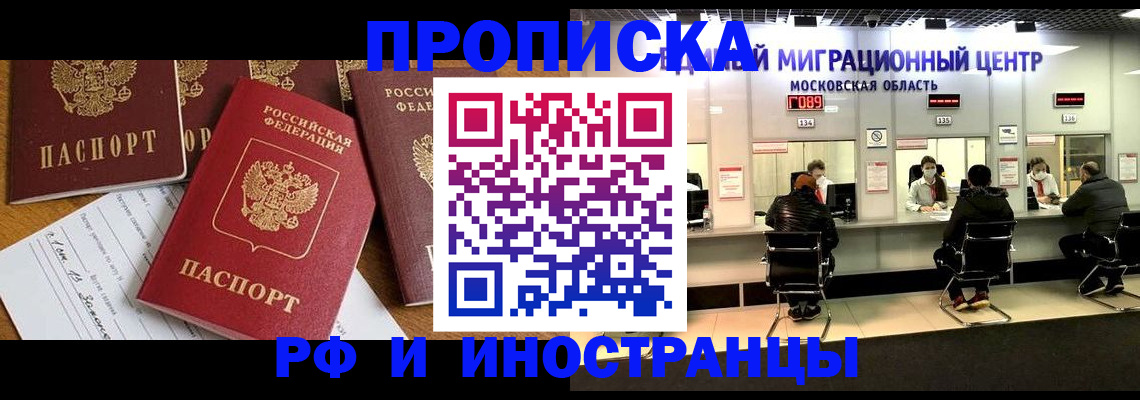 где прописаться в Казани