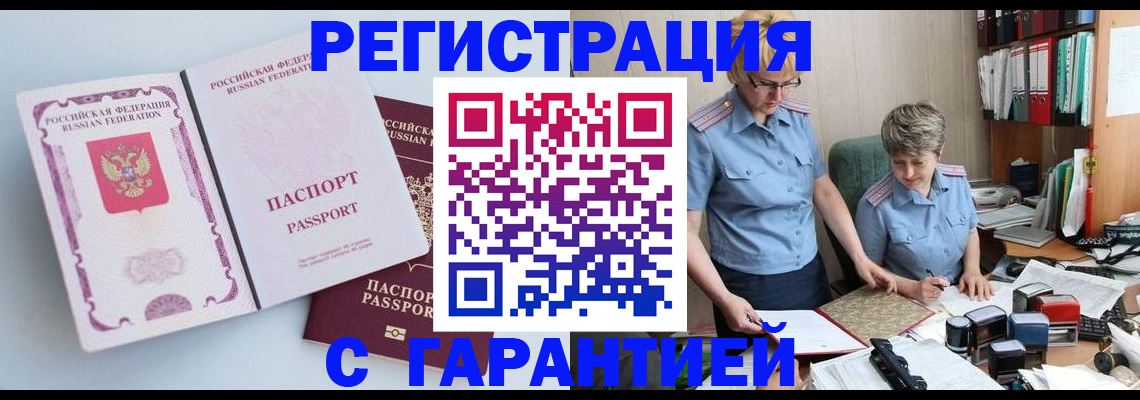 прописка для работы в Казани