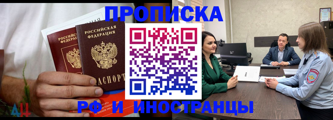 прописка для работы в Казани